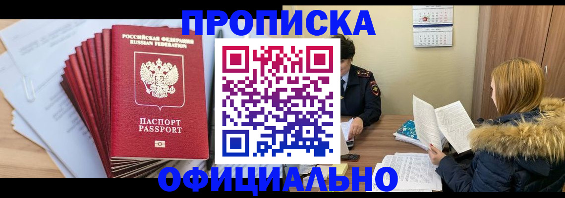 временная регистрация для всех в Балабаново