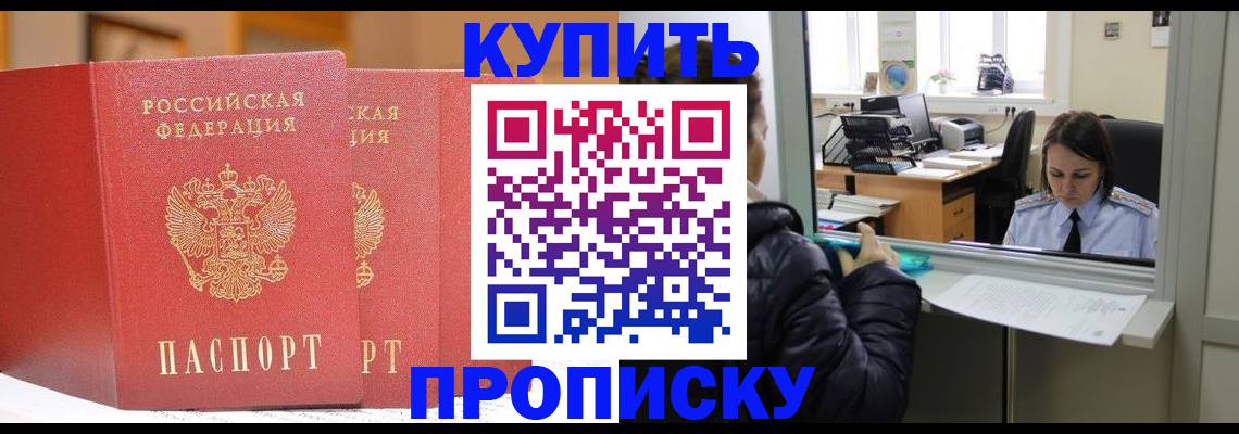прописка для школы в Балабаново