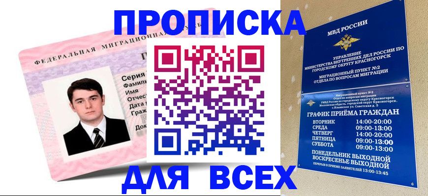 временная регистрация в квартире в Балабаново